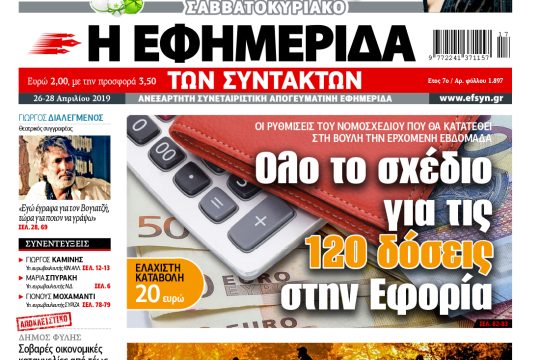 ΕΦΣΥΝ-2019-04-26